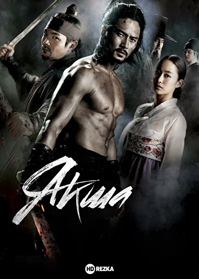 Постер к Якша (2010)