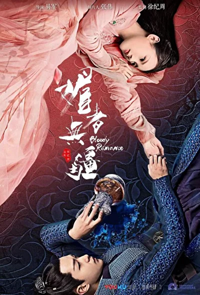 Постер к Кровавый роман (2018)