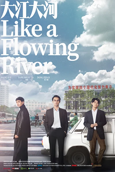 Постер к Великая река (2018)